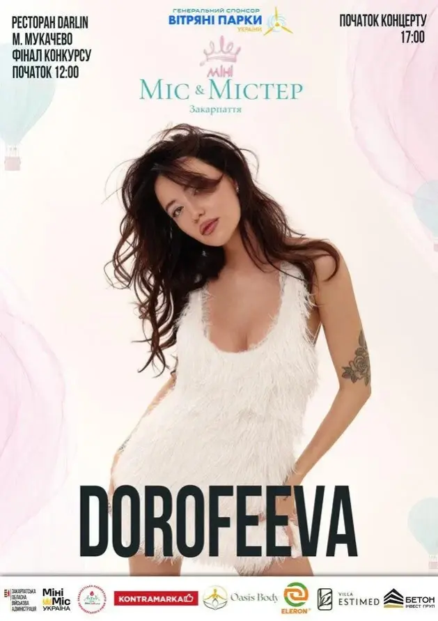 Афіша — Міні Міс та Містер Закарпаття 2026